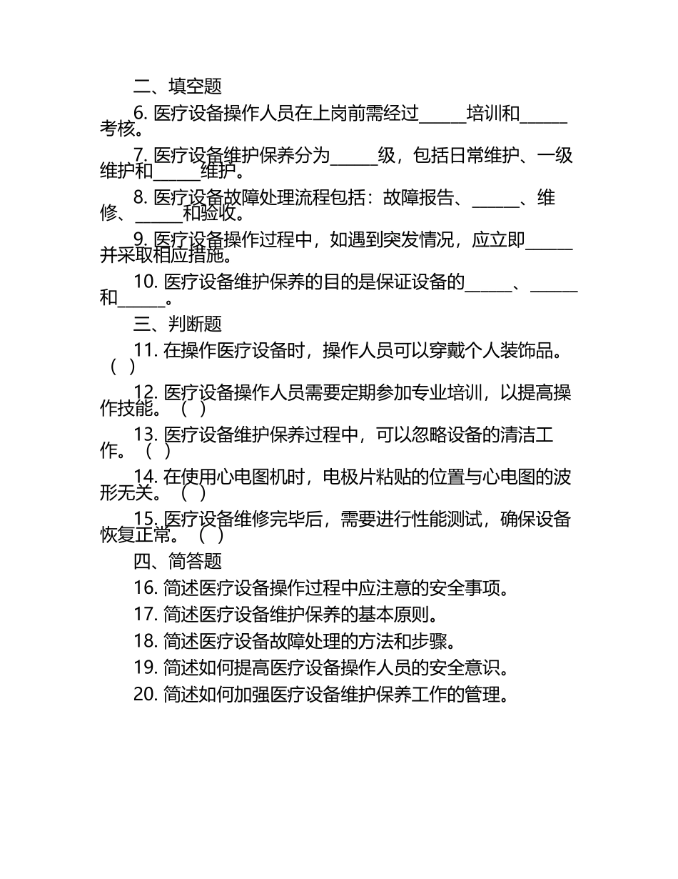 2025医疗设备操作与维护试题（1）.docx_第2页