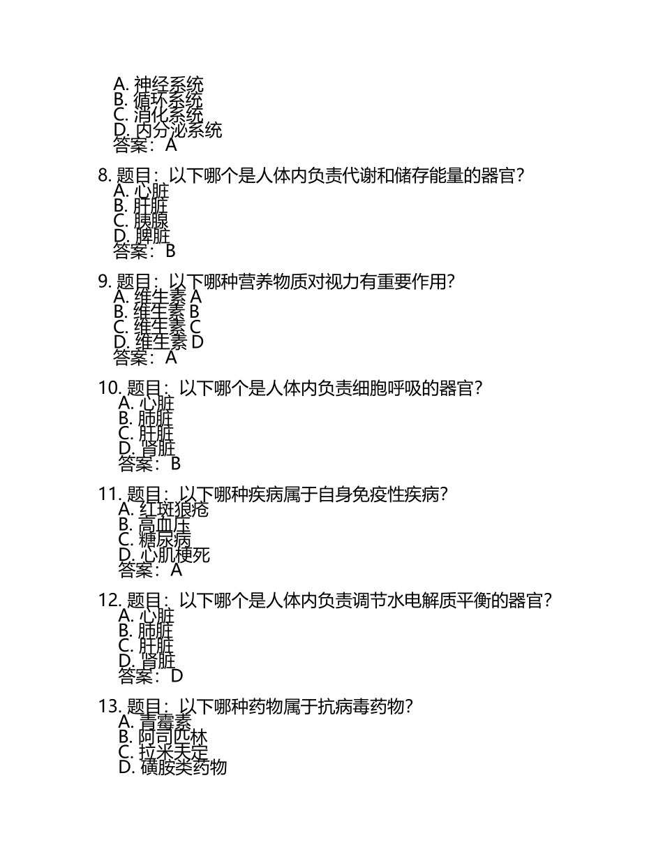 2025医学基础知识测验题汇总及答案.docx_第2页