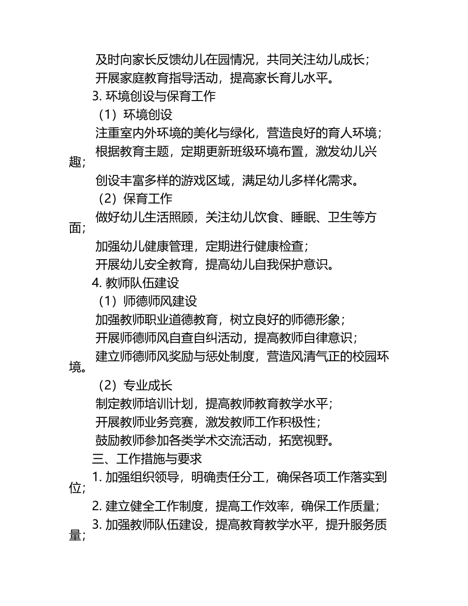 2025幼儿园春季中班班务工作计划.docx_第2页