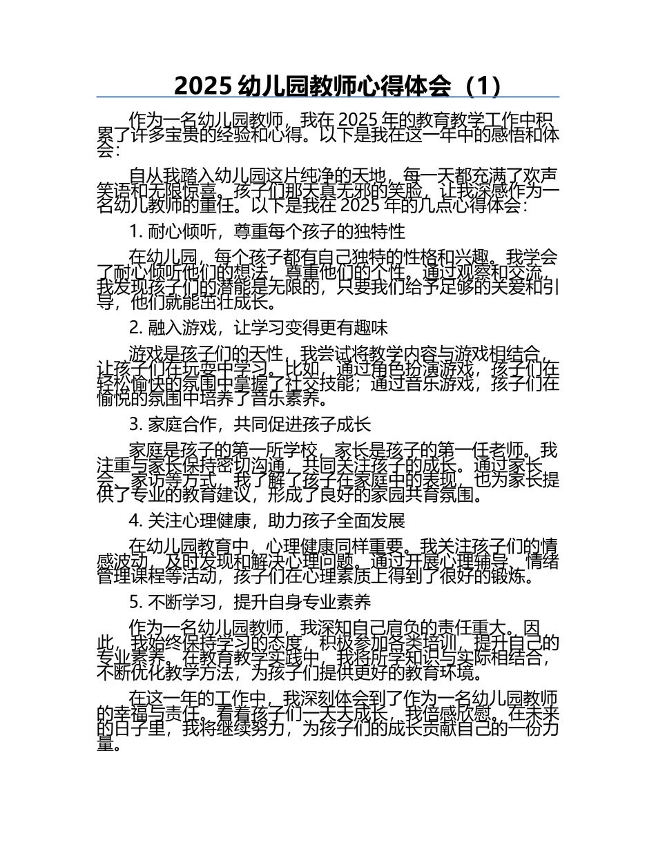 2025幼儿园教师心得体会（1）.docx_第1页