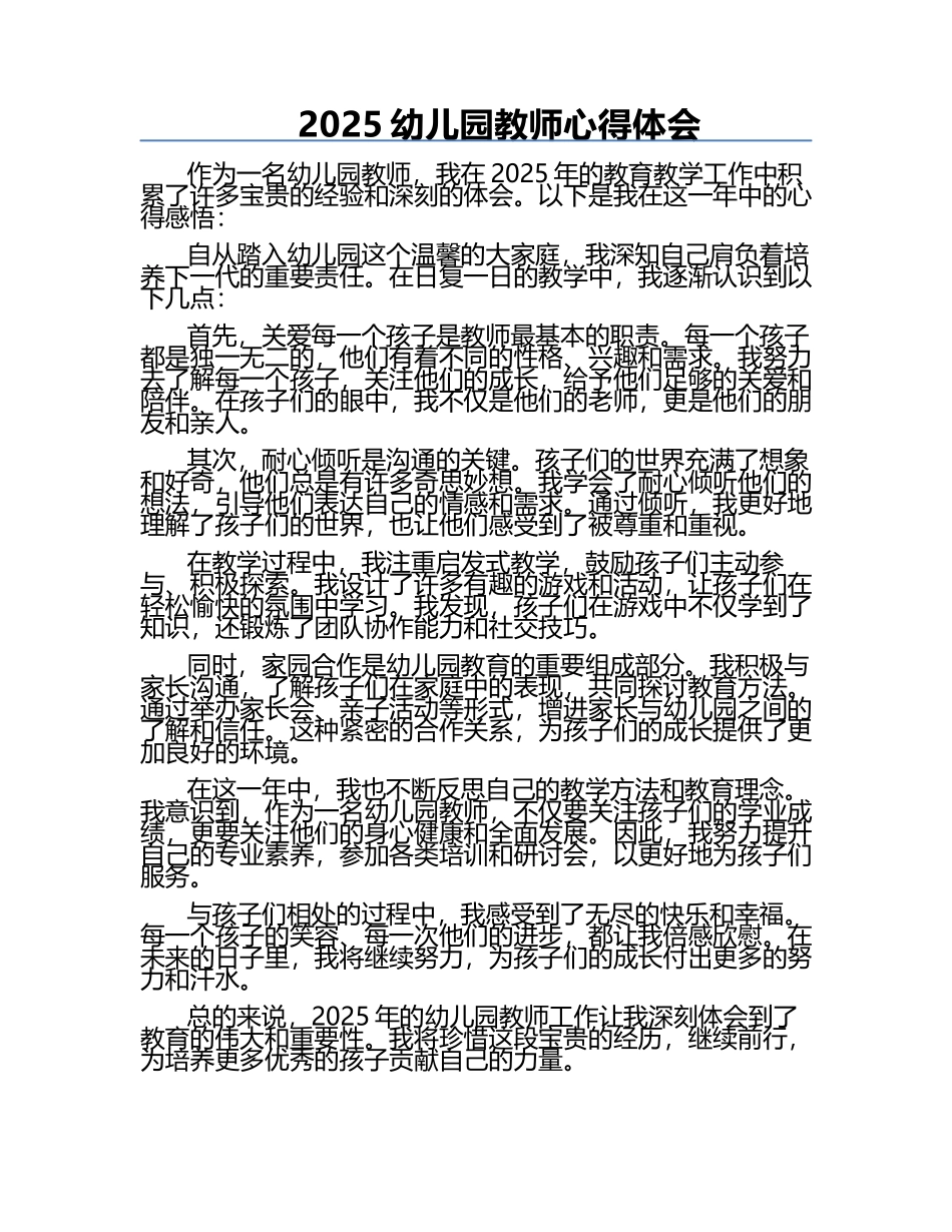 2025幼儿园教师心得体会.docx_第1页