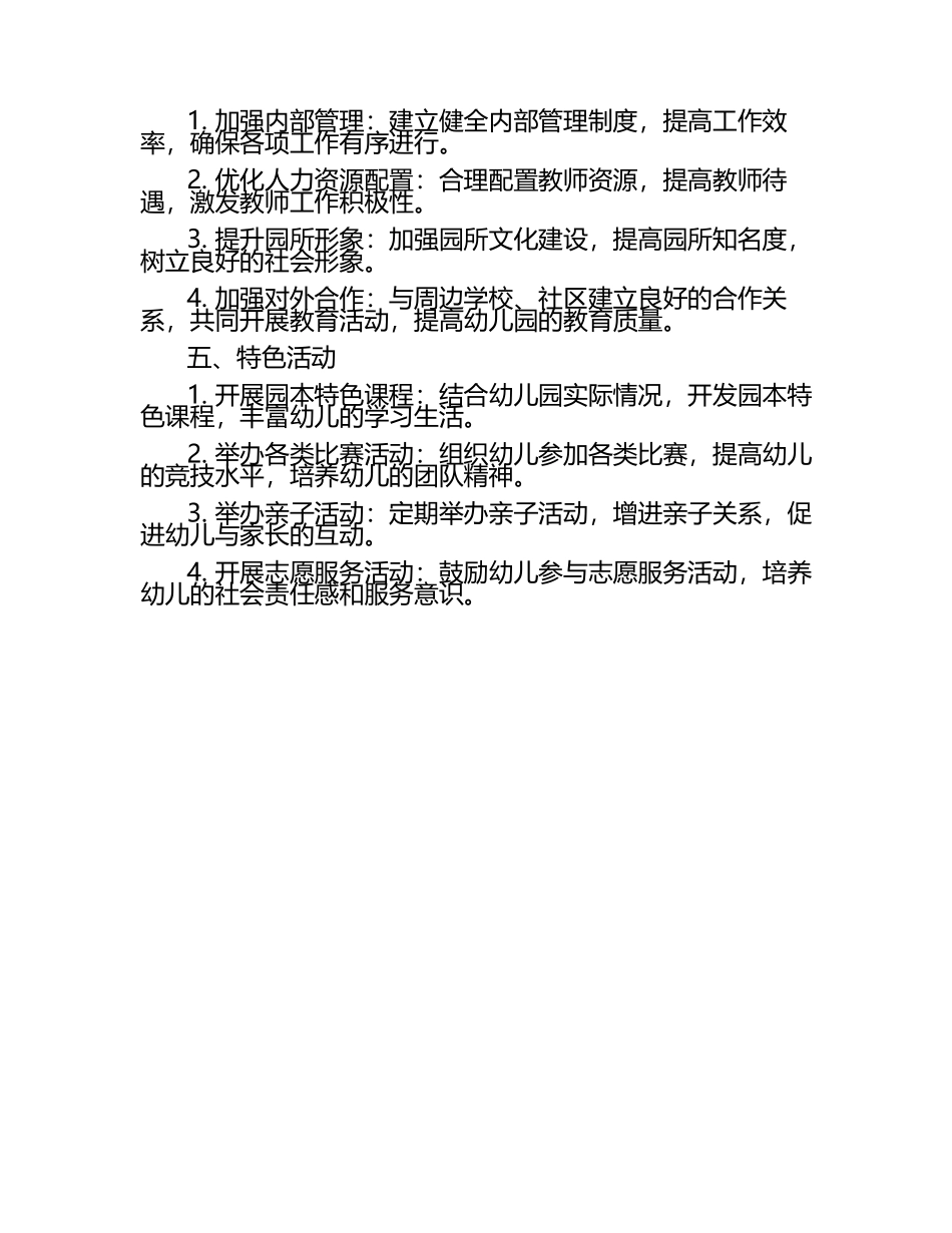 2025幼儿园园长开学工作计划（1）.docx_第2页