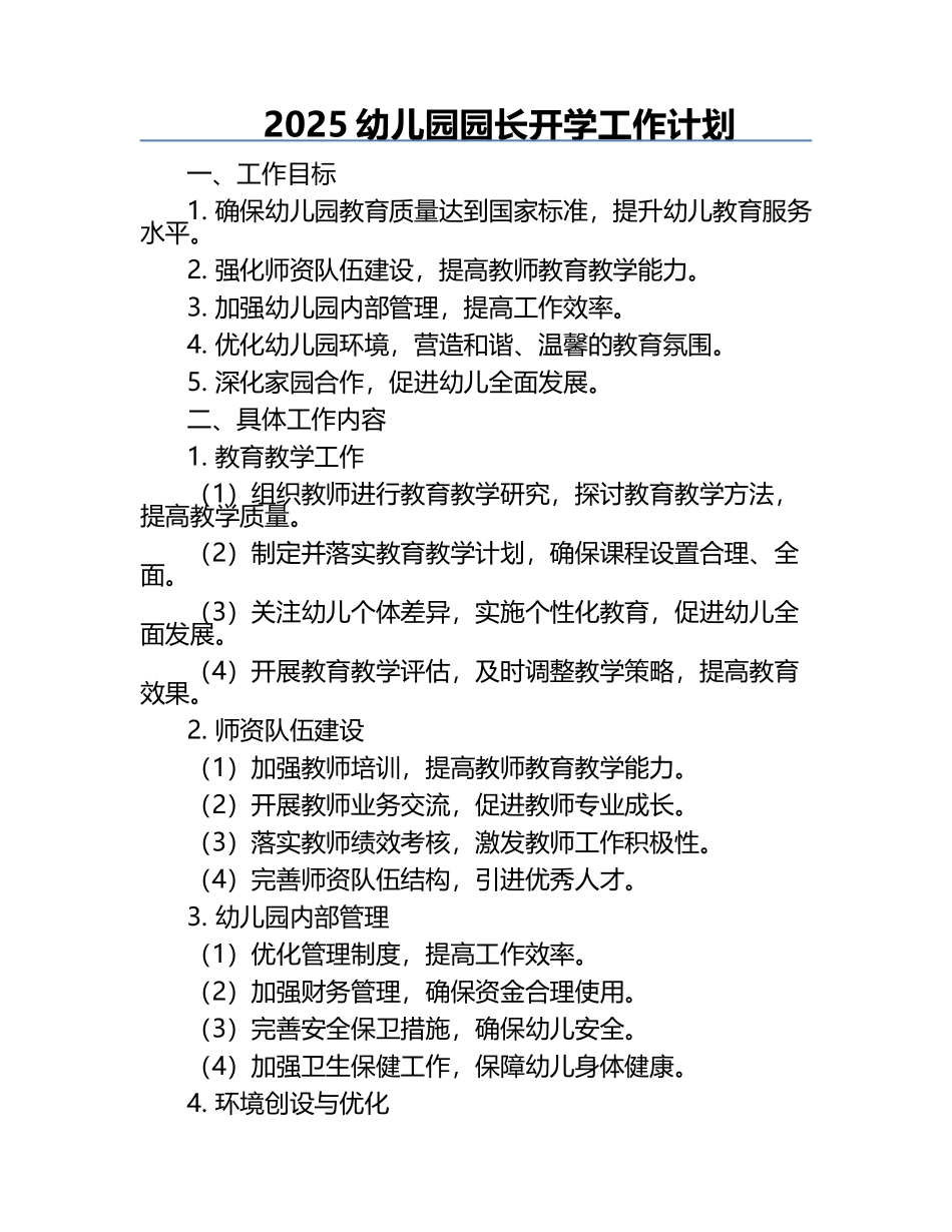 2025幼儿园园长开学工作计划.docx_第1页