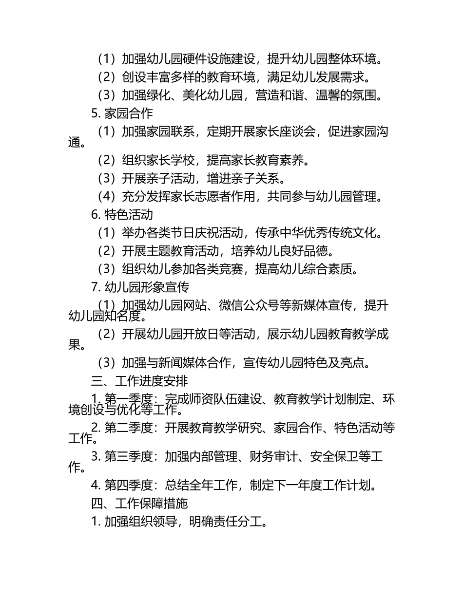 2025幼儿园园长开学工作计划.docx_第2页