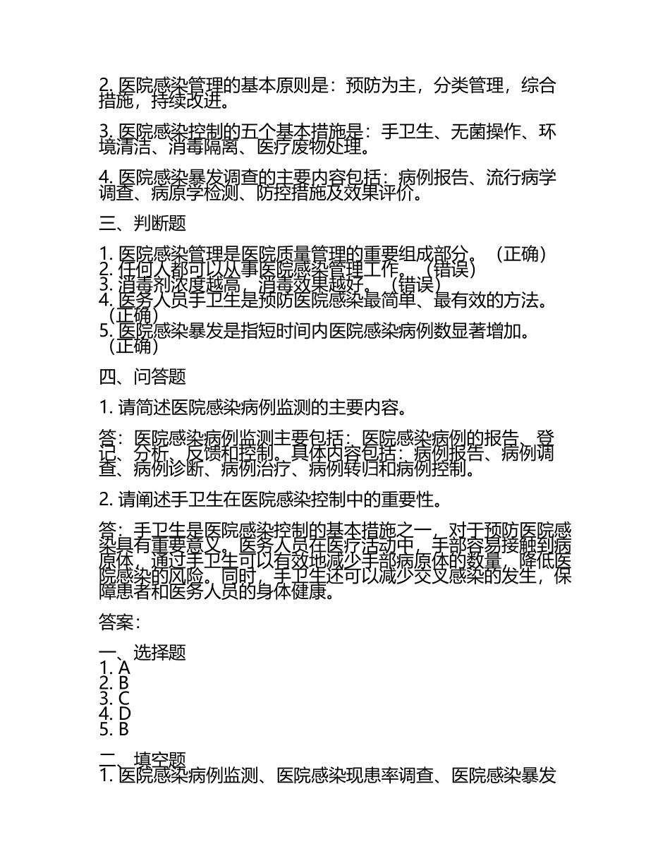 2025院感知识培训考试试题及答案(2).docx_第2页
