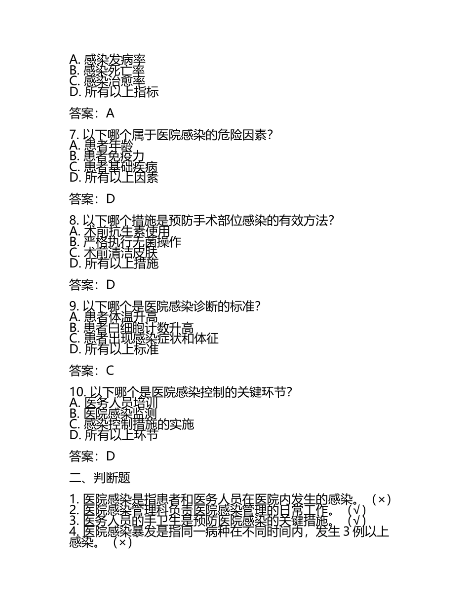 2025院感知识培训考试试题及答案(5).docx_第2页