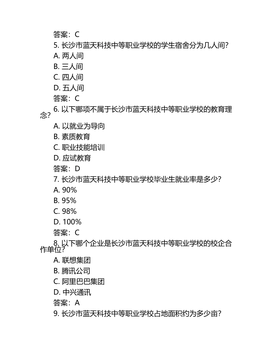 2025长沙市蓝天科技中等职业学校工作人员招聘考试真题及答案.docx_第2页