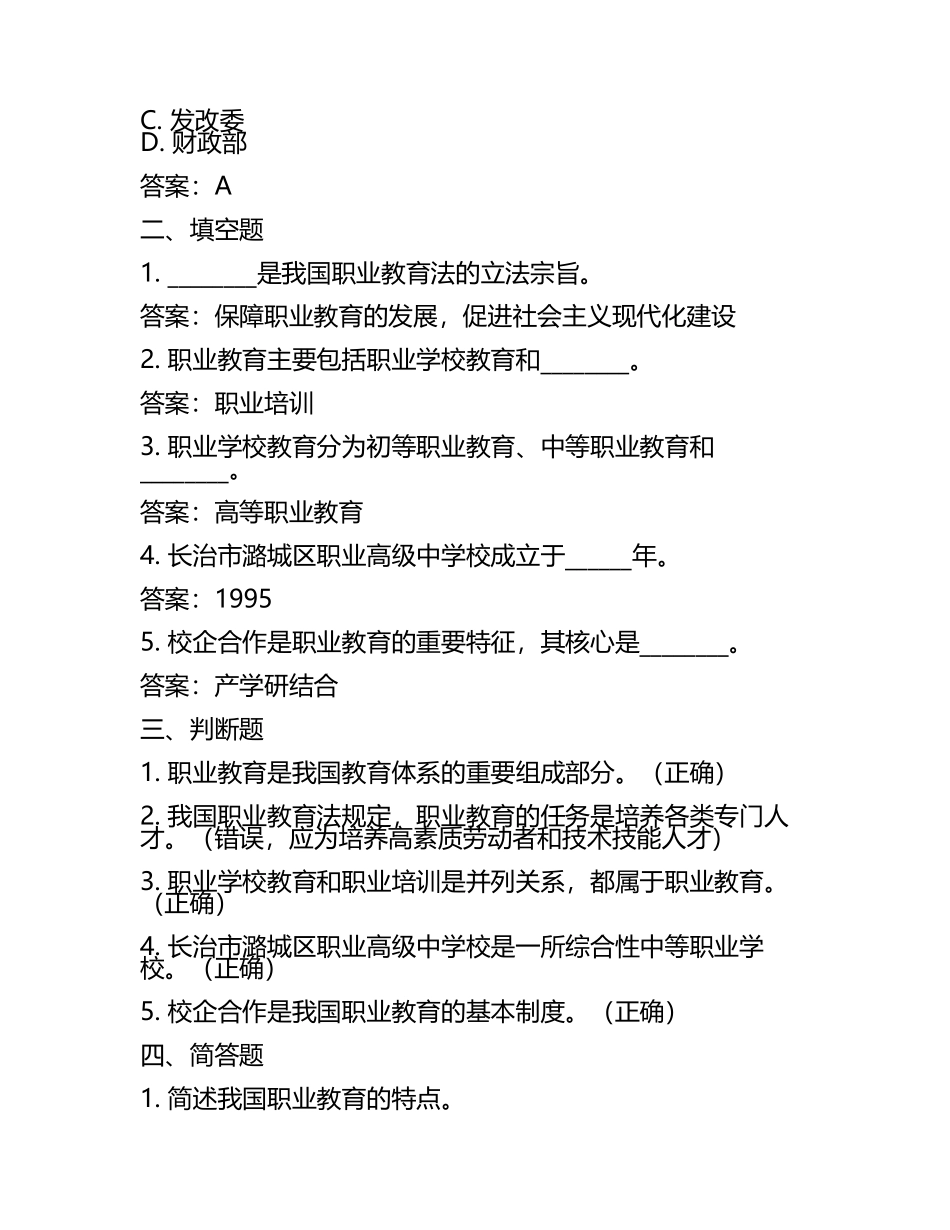 2025长治市潞城区职业高级中学校工作人员招聘考试真题及答案(5).docx_第2页