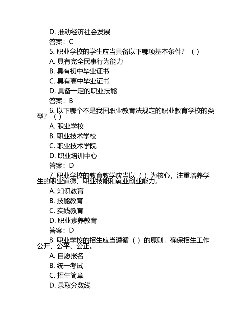 2025长治市潞城区职业高级中学校工作人员招聘考试真题及答案.docx_第2页