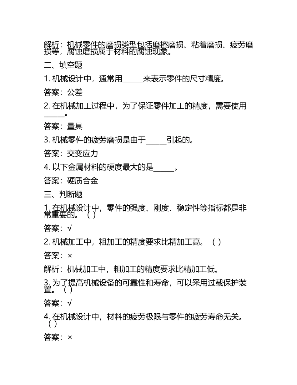 2025浙江嘉兴蓝森机械有限公司招聘笔试参考题库附带答案详解.docx_第2页