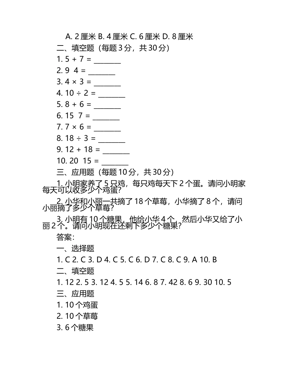 2025浙教版二年级下册数学期末试卷及答案.docx_第2页