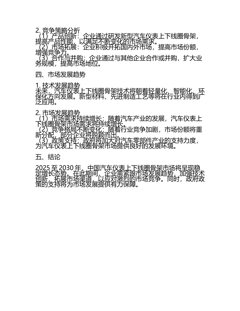 2025至2030年中国汽车仪表上下线圈骨架数据监测研究报告.docx_第2页