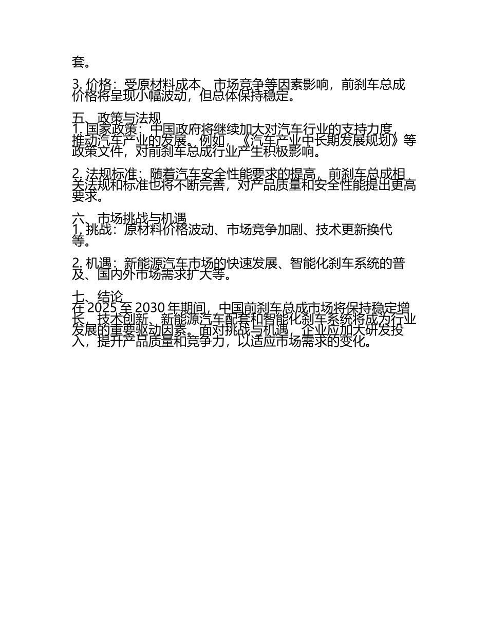 2025至2030年中国前刹车总成数据监测研究报告.docx_第2页
