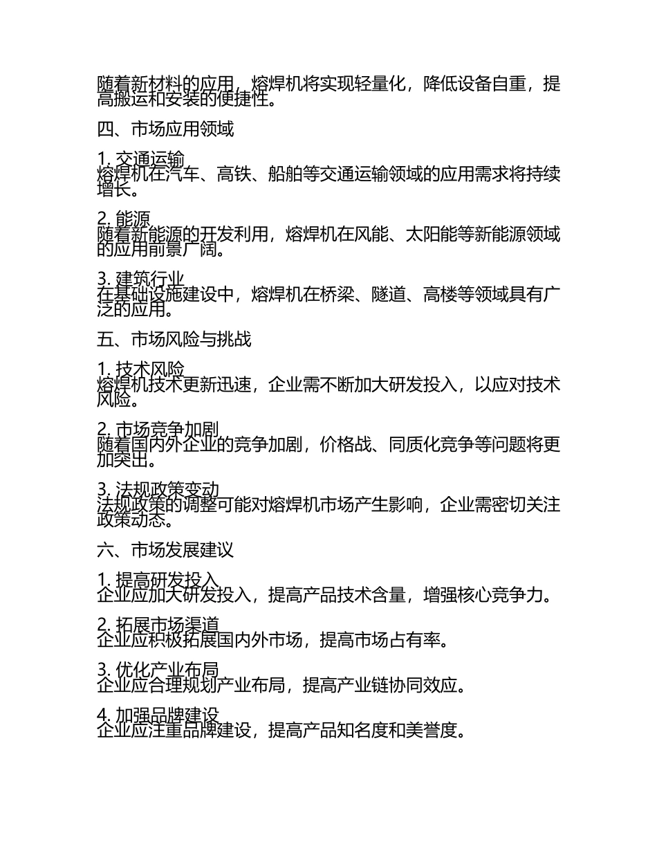 2025至2030年中国熔焊机数据监测研究报告(5).docx_第2页