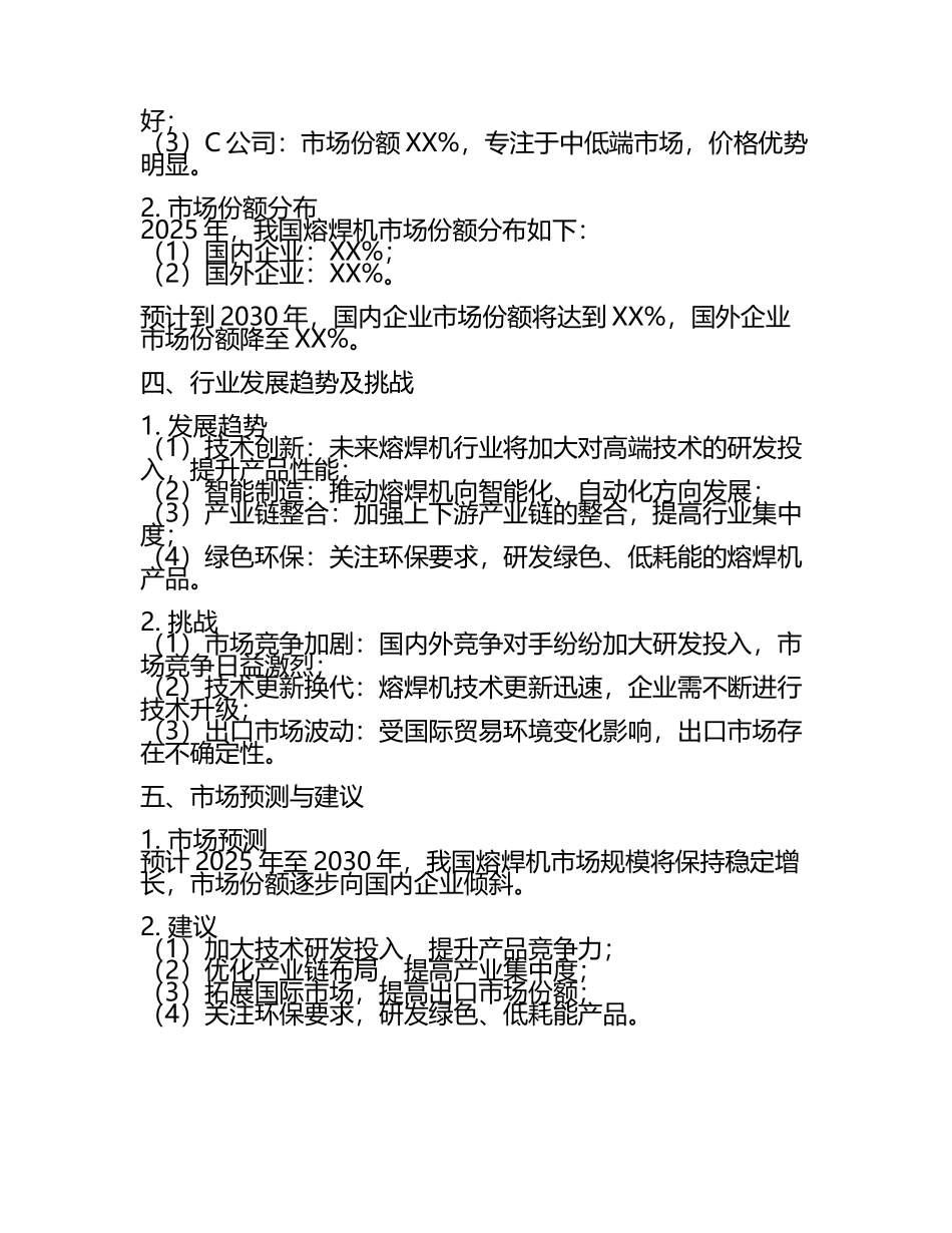 2025至2030年中国熔焊机数据监测研究报告.docx_第2页