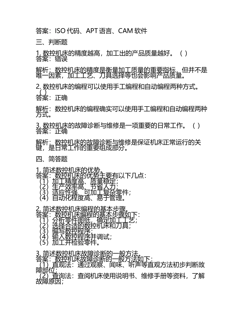 2025重庆机床（集团）有限责任公司招聘笔试参考题库附带答案详解.docx_第2页