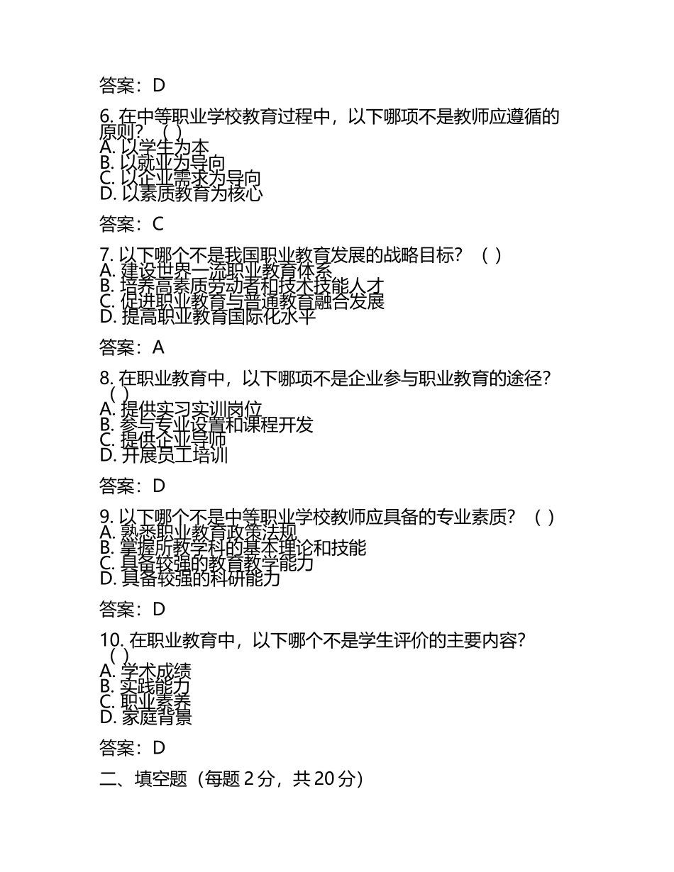 2025遵义市红花岗区中等职业学校工作人员招聘考试真题及答案(5).docx_第2页