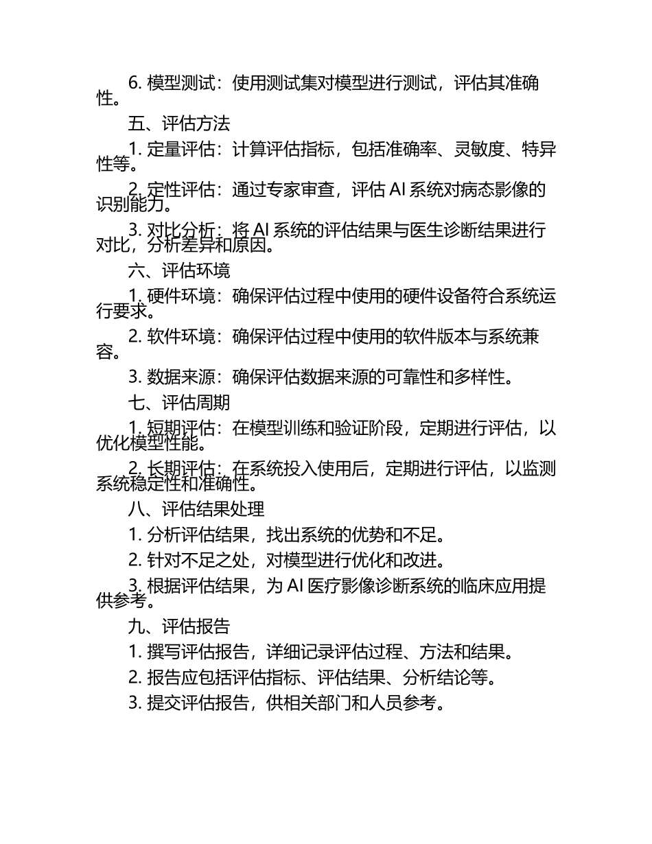 AI医疗影像诊断准确性评估协议（1）.docx_第2页