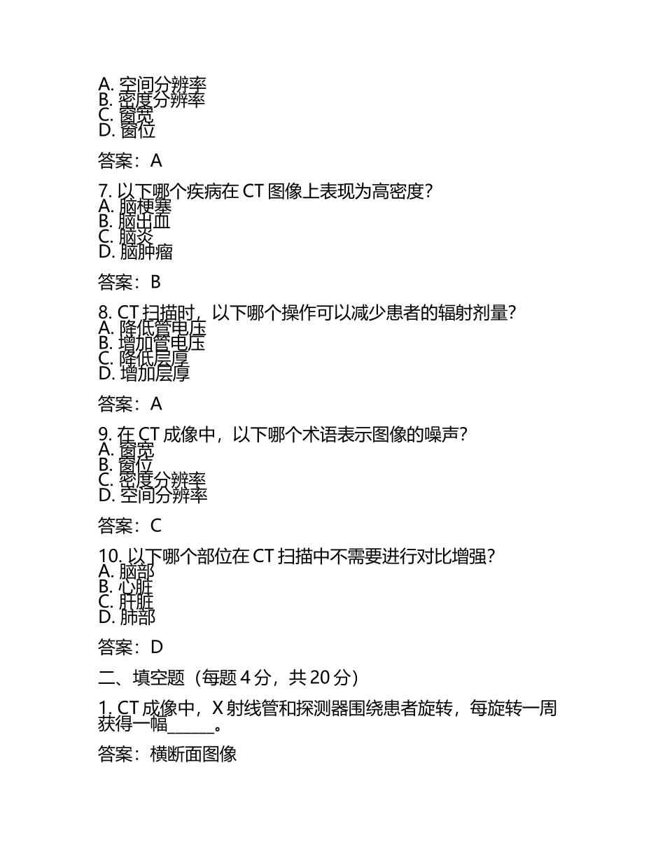CT及答案模拟定位试题.docx_第2页
