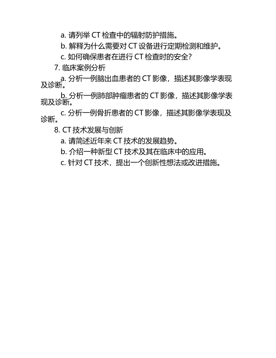 CT技师上岗证考试复习题.docx_第2页