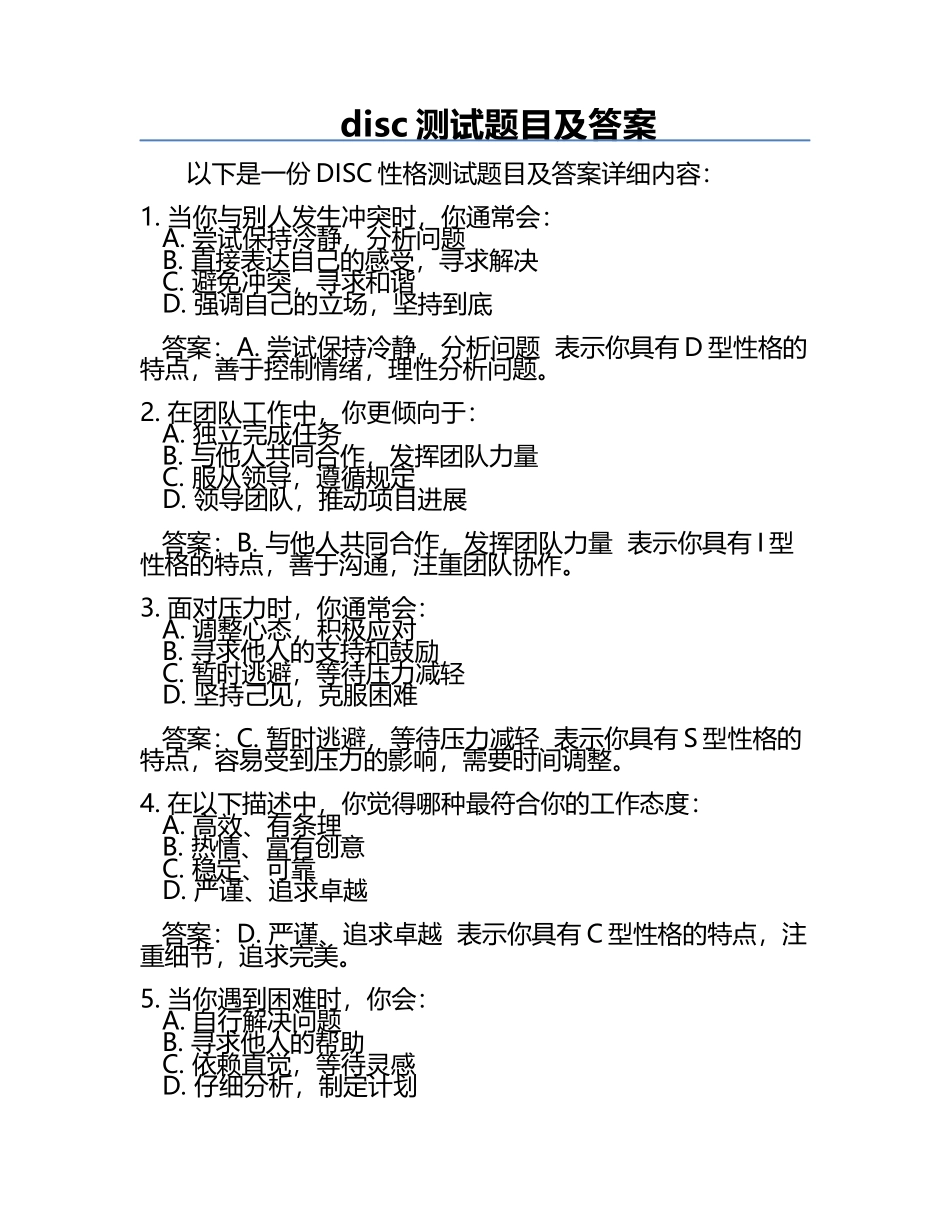 disc测试题目及答案.docx_第1页