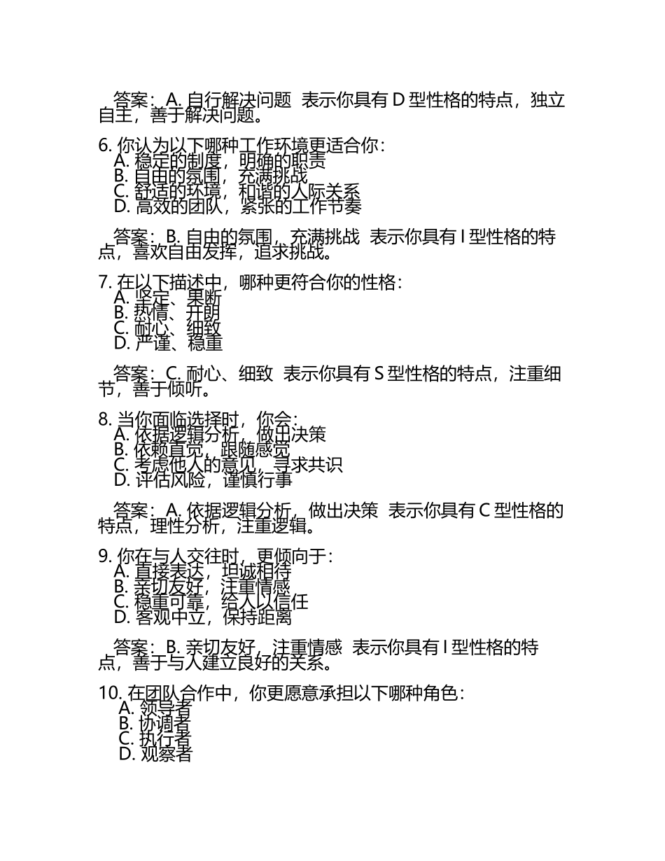 disc测试题目及答案.docx_第2页