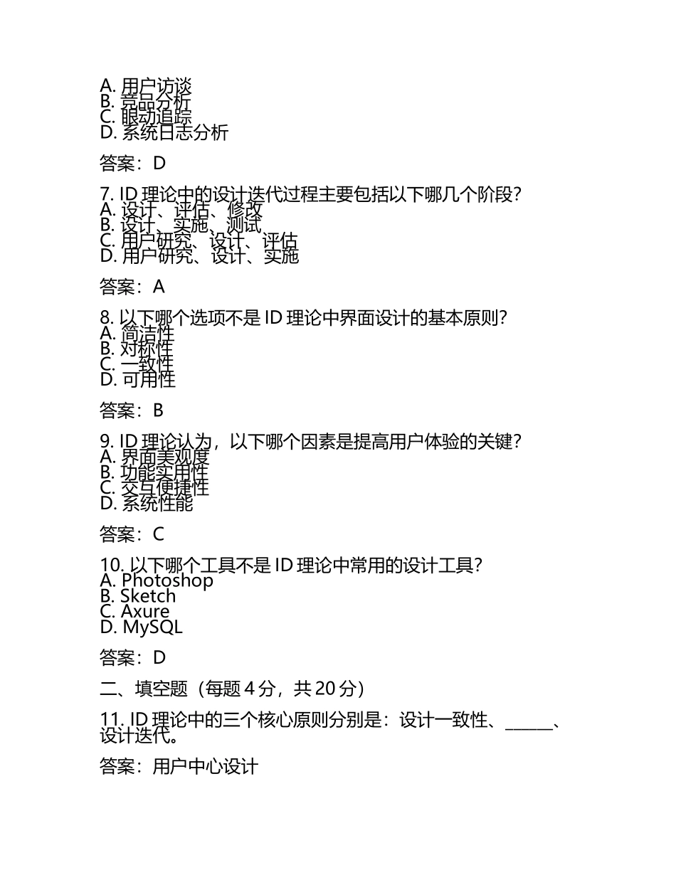 id理论考试试题及答案.docx_第2页