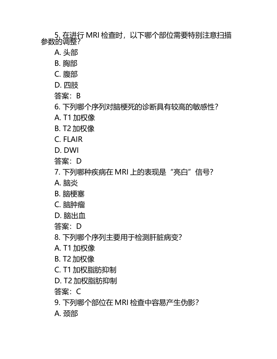 MRI上岗证模拟考试题（附答案）（1）.docx_第2页