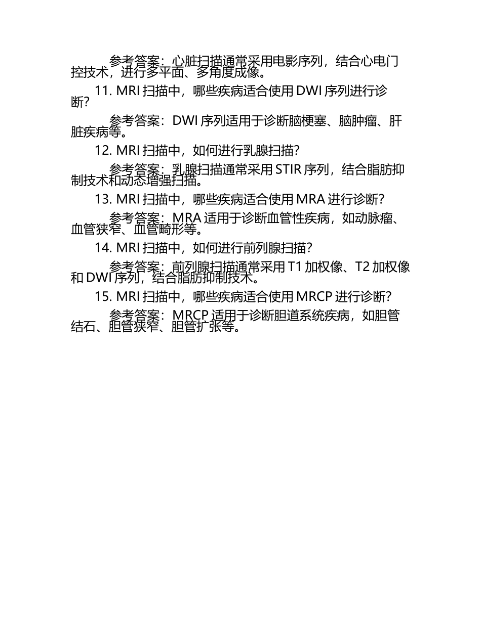MRI上岗证试题库+参考答案.docx_第2页