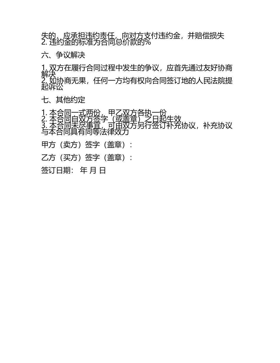 o2025最新低压配电设备买卖合同(5).docx_第2页