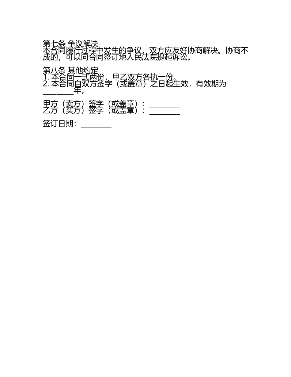 o2025最新低压配电设备买卖合同.docx_第2页