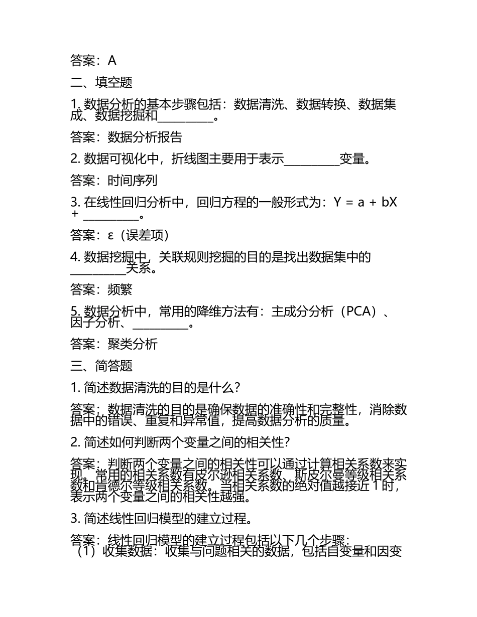 OPPO数据分析笔试题及答案(5).docx_第2页