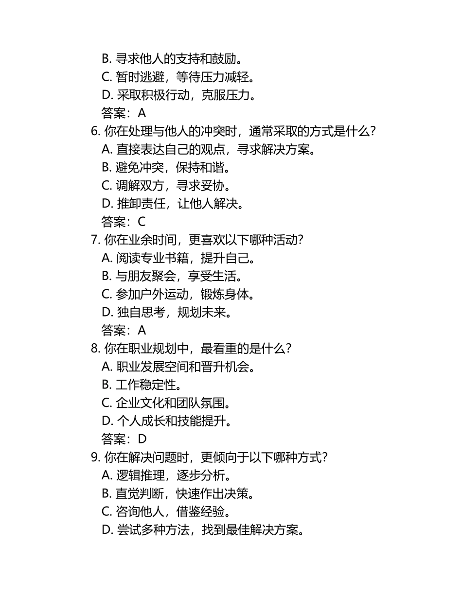 PDP职业性格测试题及答案（1）.docx_第2页