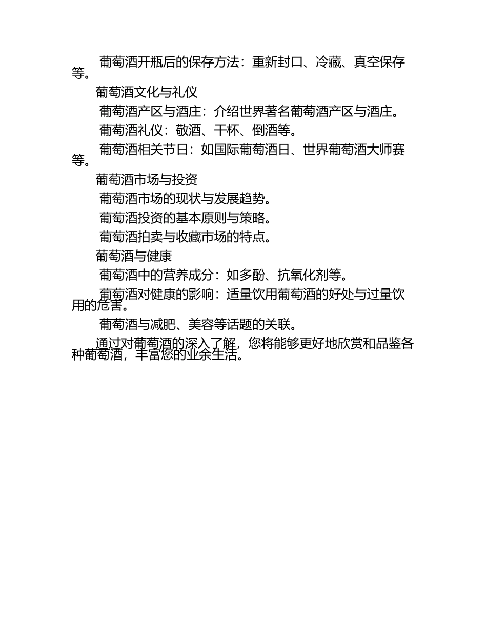 wset第一级葡萄酒认证说明书（1）.docx_第2页