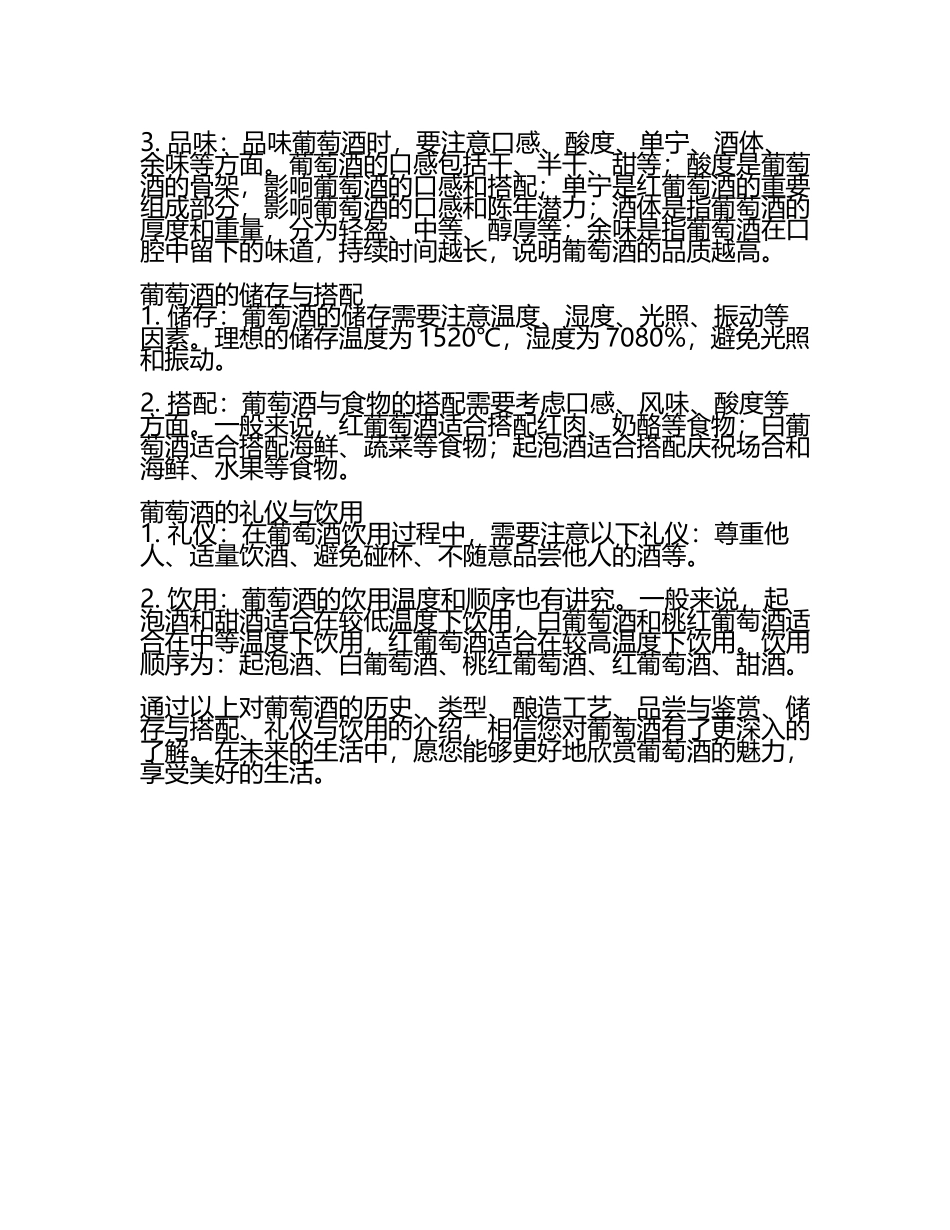 wset第一级葡萄酒认证说明书(5).docx_第2页