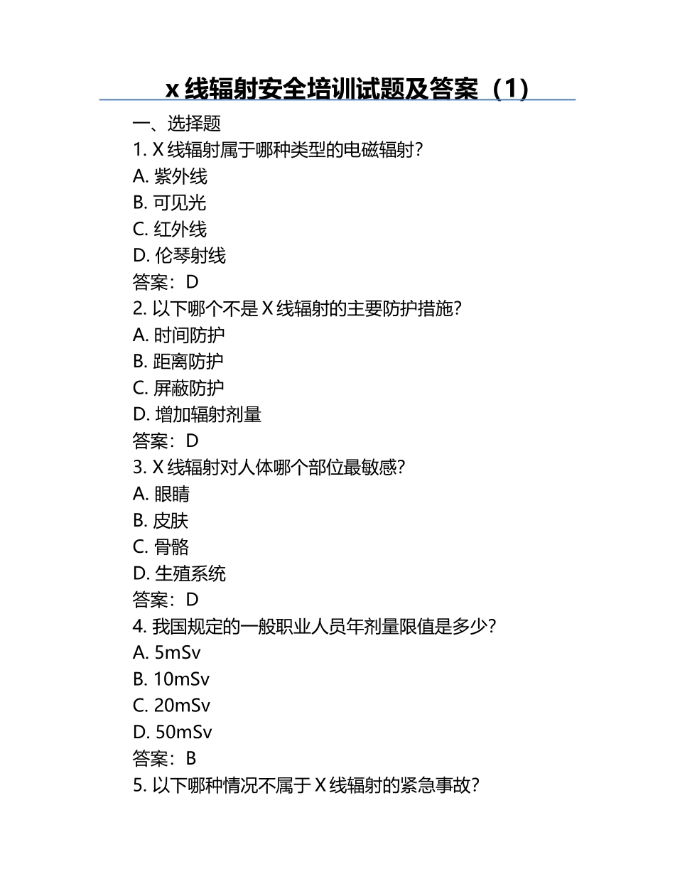 x线辐射安全培训试题及答案（1）.docx_第1页