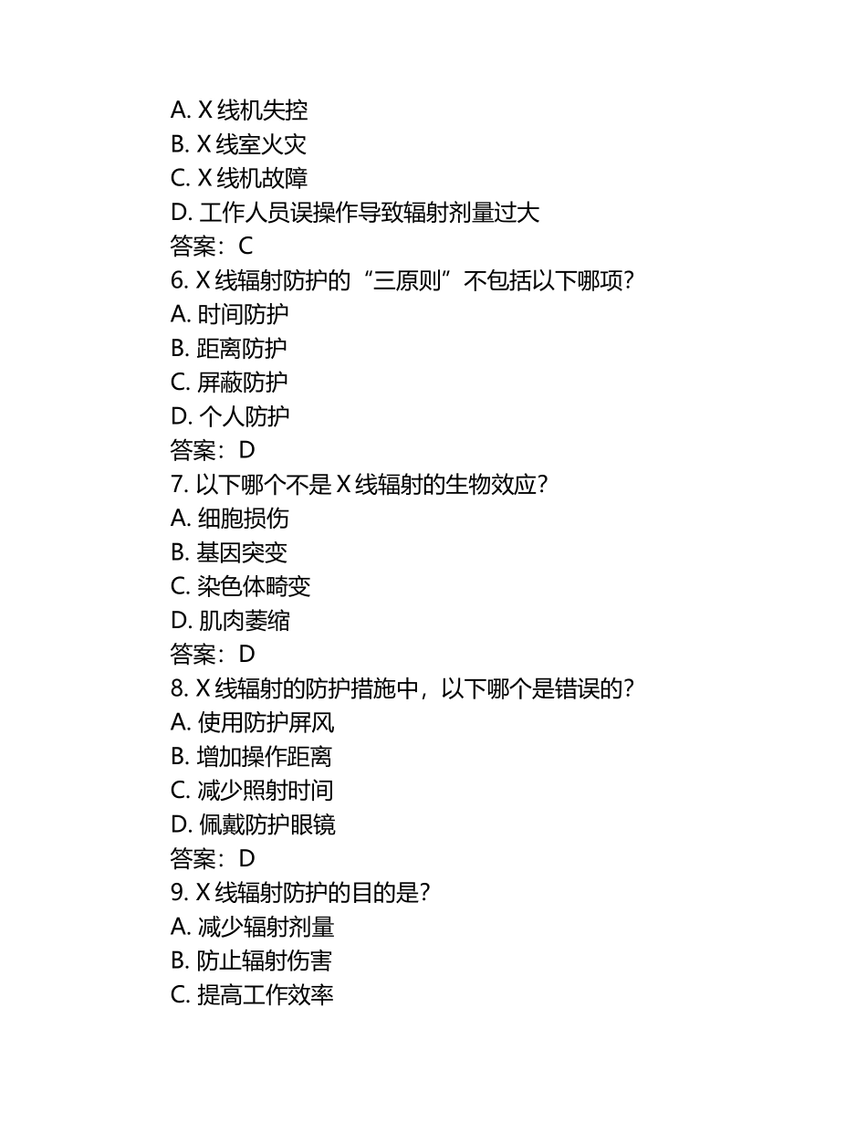 x线辐射安全培训试题及答案（1）.docx_第2页