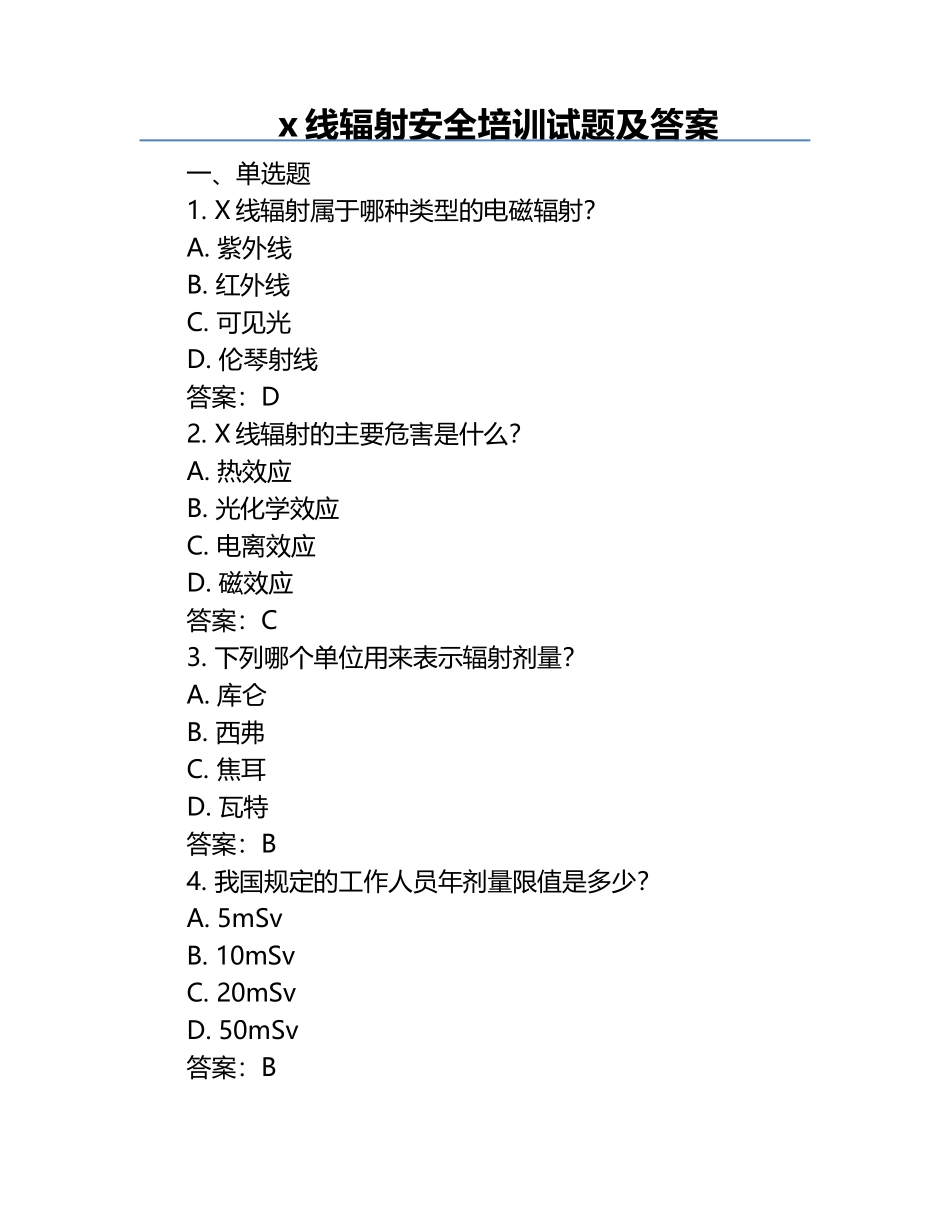x线辐射安全培训试题及答案.docx_第1页