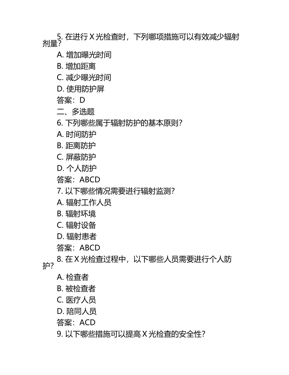 x线辐射安全培训试题及答案.docx_第2页