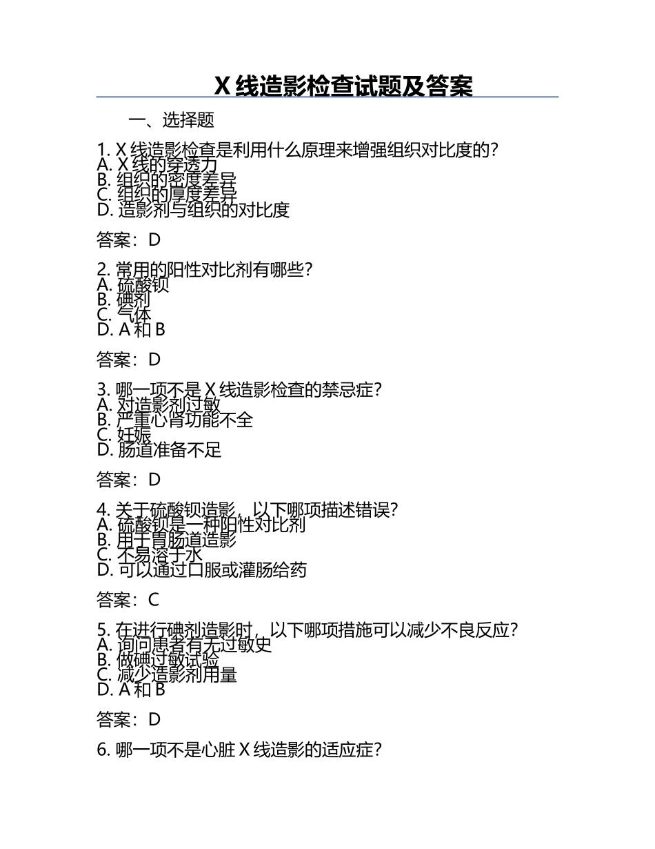 X线造影检查试题及答案.docx_第1页