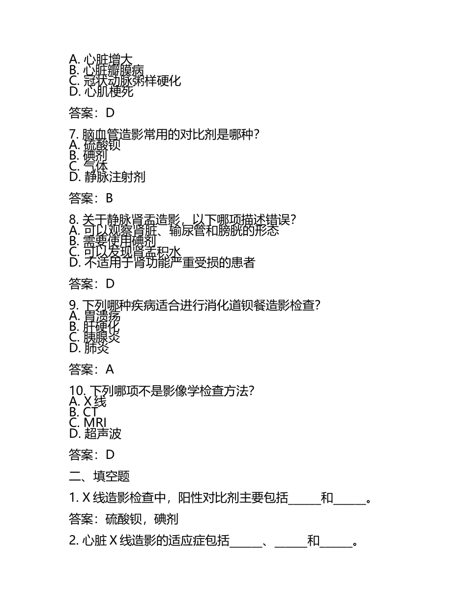 X线造影检查试题及答案.docx_第2页