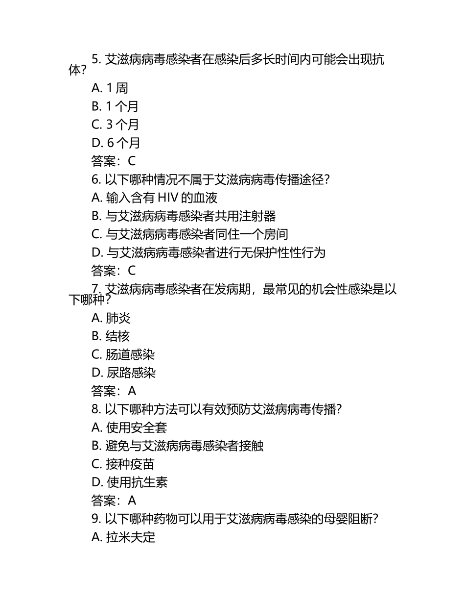 艾滋病测试题及答案（1）.docx_第2页