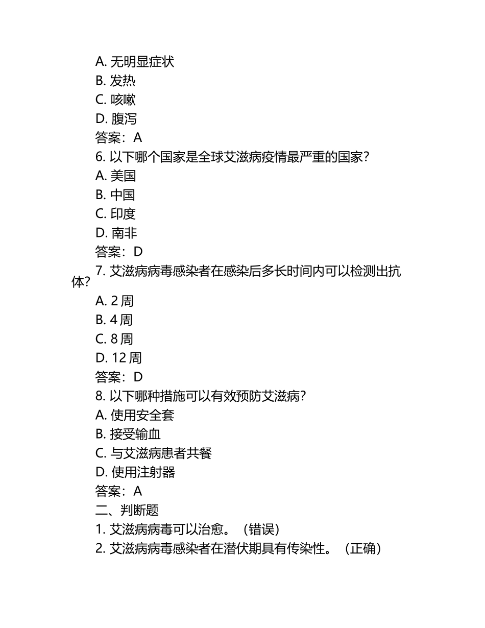 艾滋病试题及答案（1）.docx_第2页