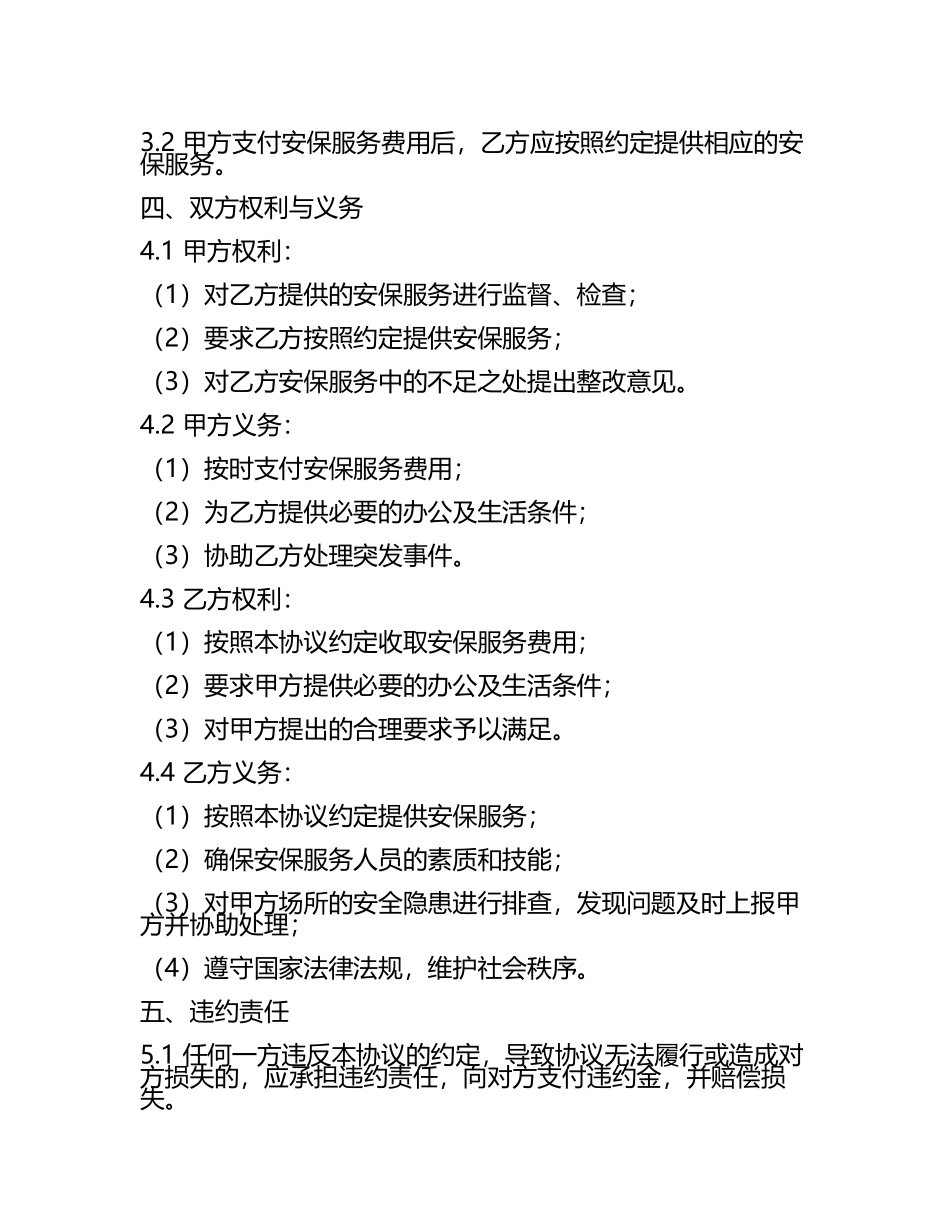 安保部合同协议.docx_第2页