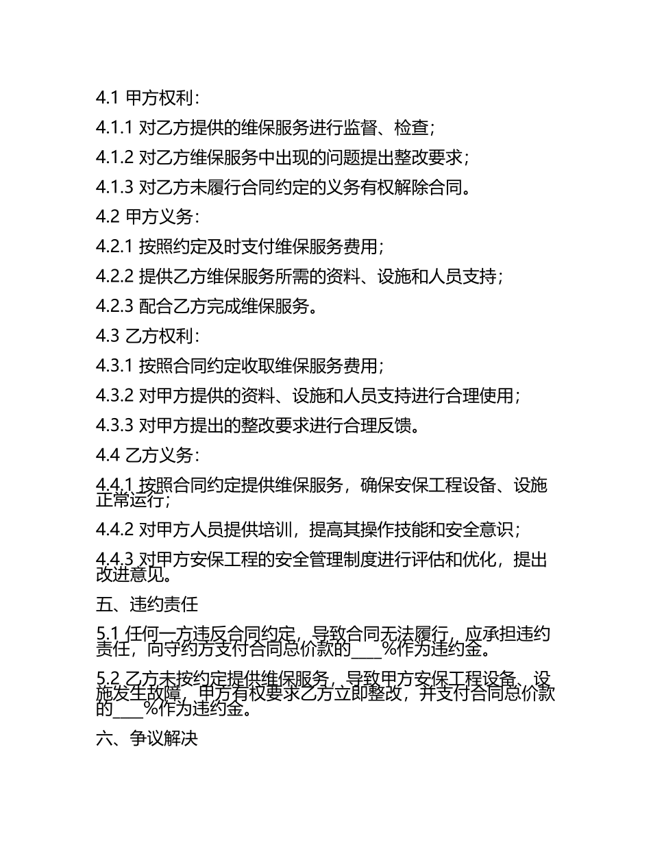 安保工程维保服务外包合同.docx_第2页