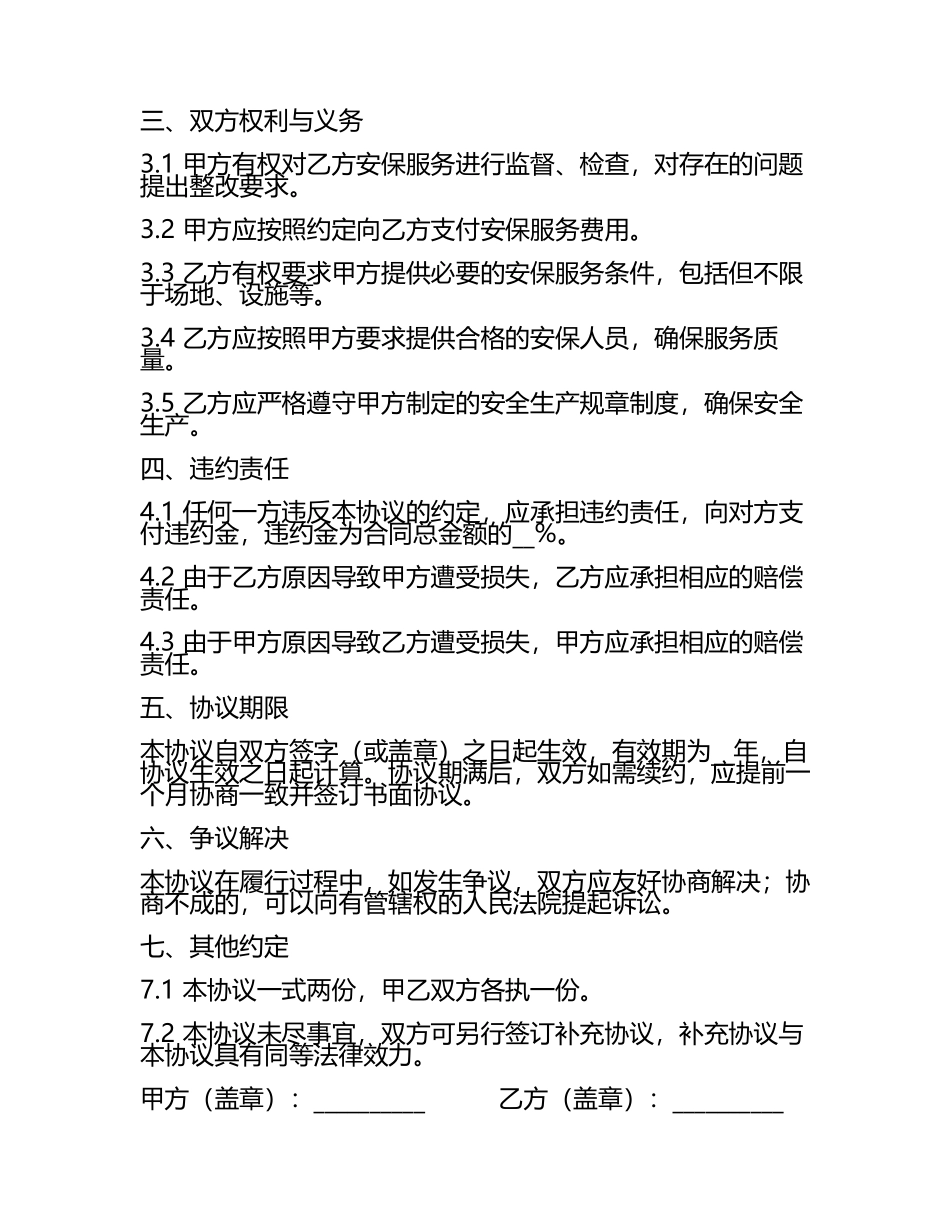 安保合同安全协议范本.docx_第2页