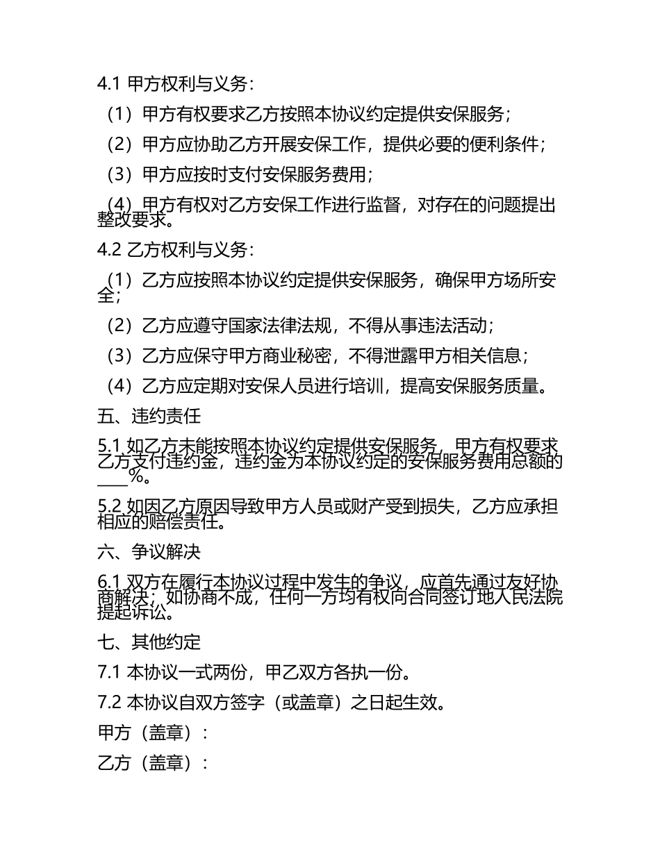 安保协议书范本.docx_第2页