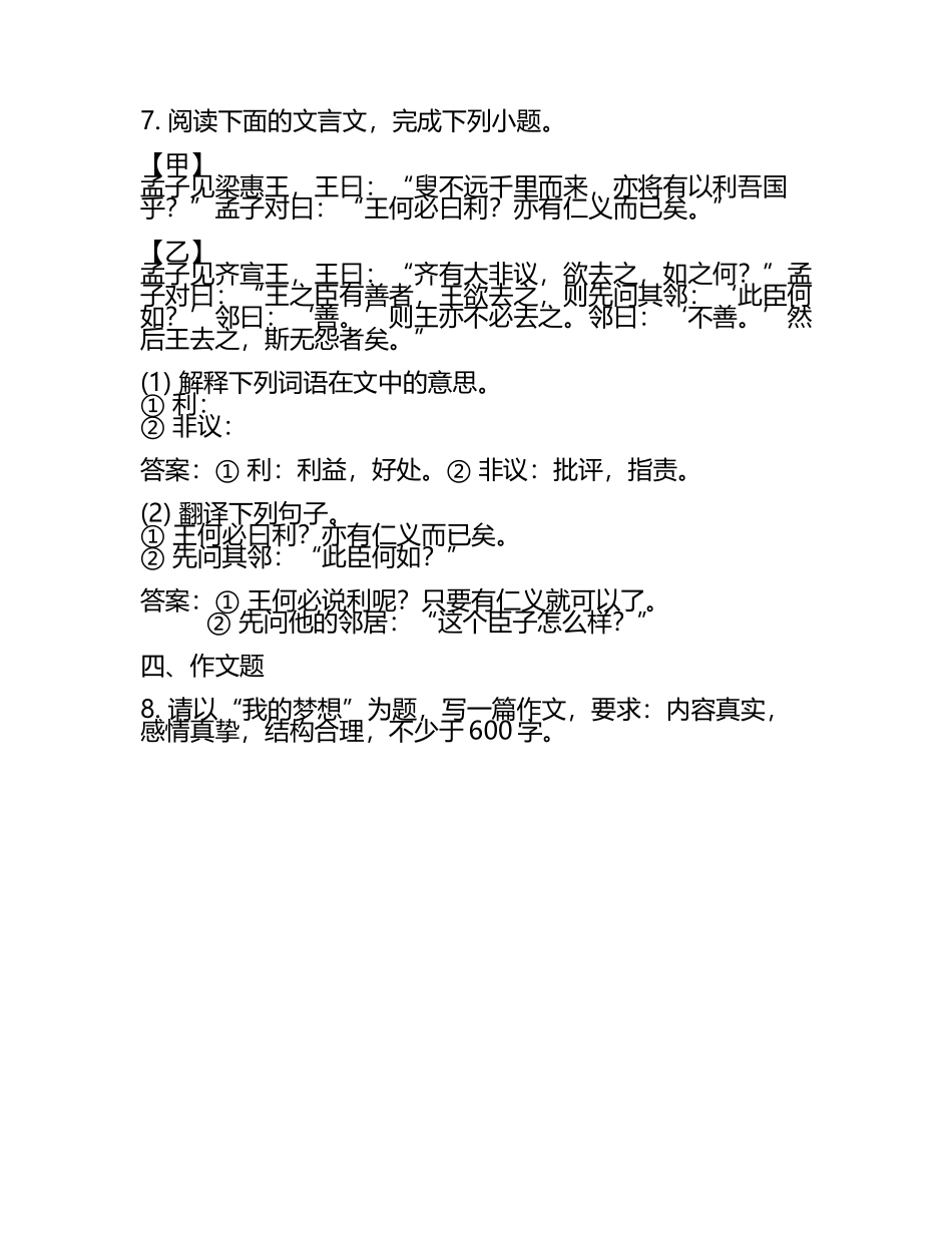 安徽机电职业技术学院单招语文模拟考试练习题及答案(5).docx_第2页