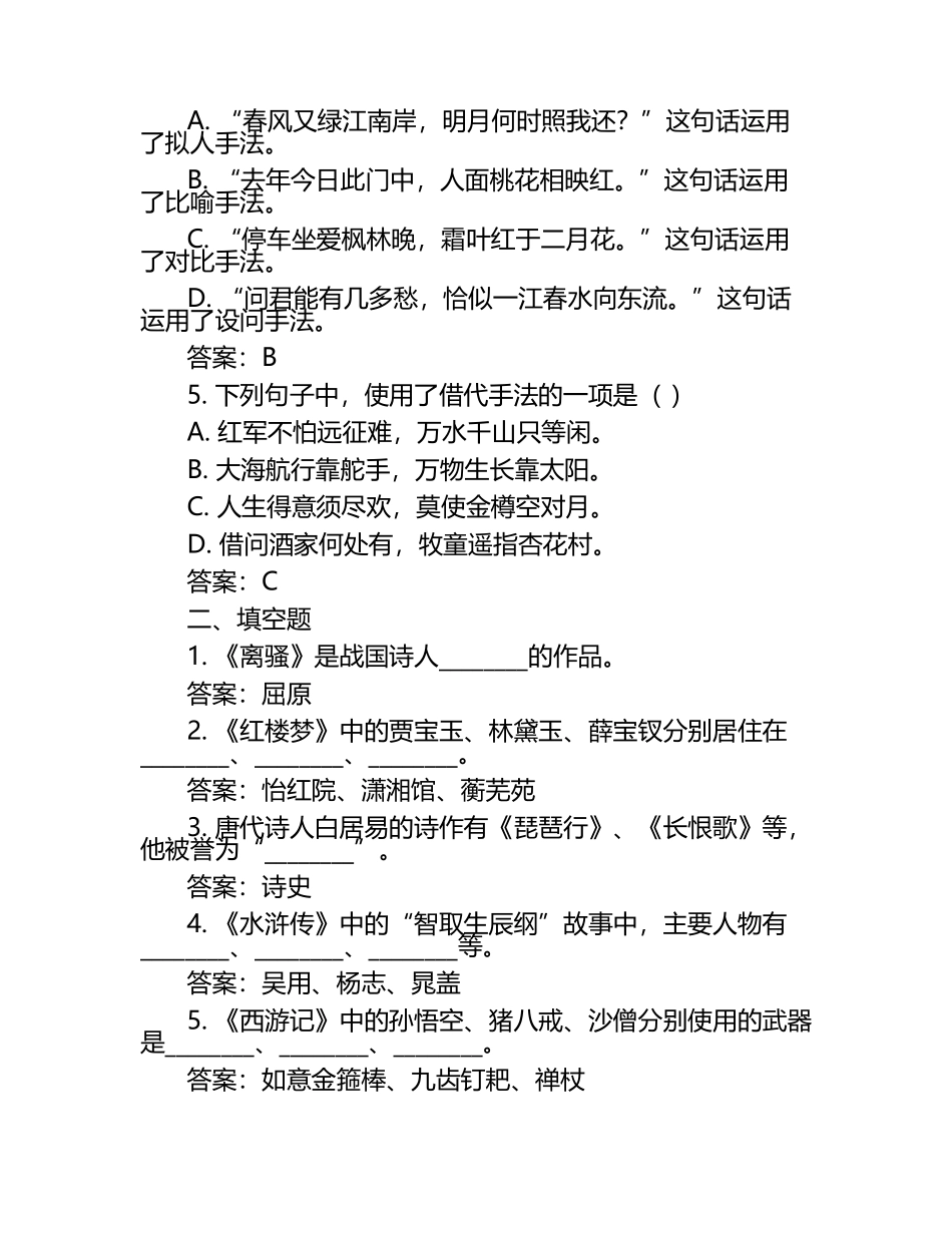 安徽机电职业技术学院单招语文模拟考试练习题及答案.docx_第2页