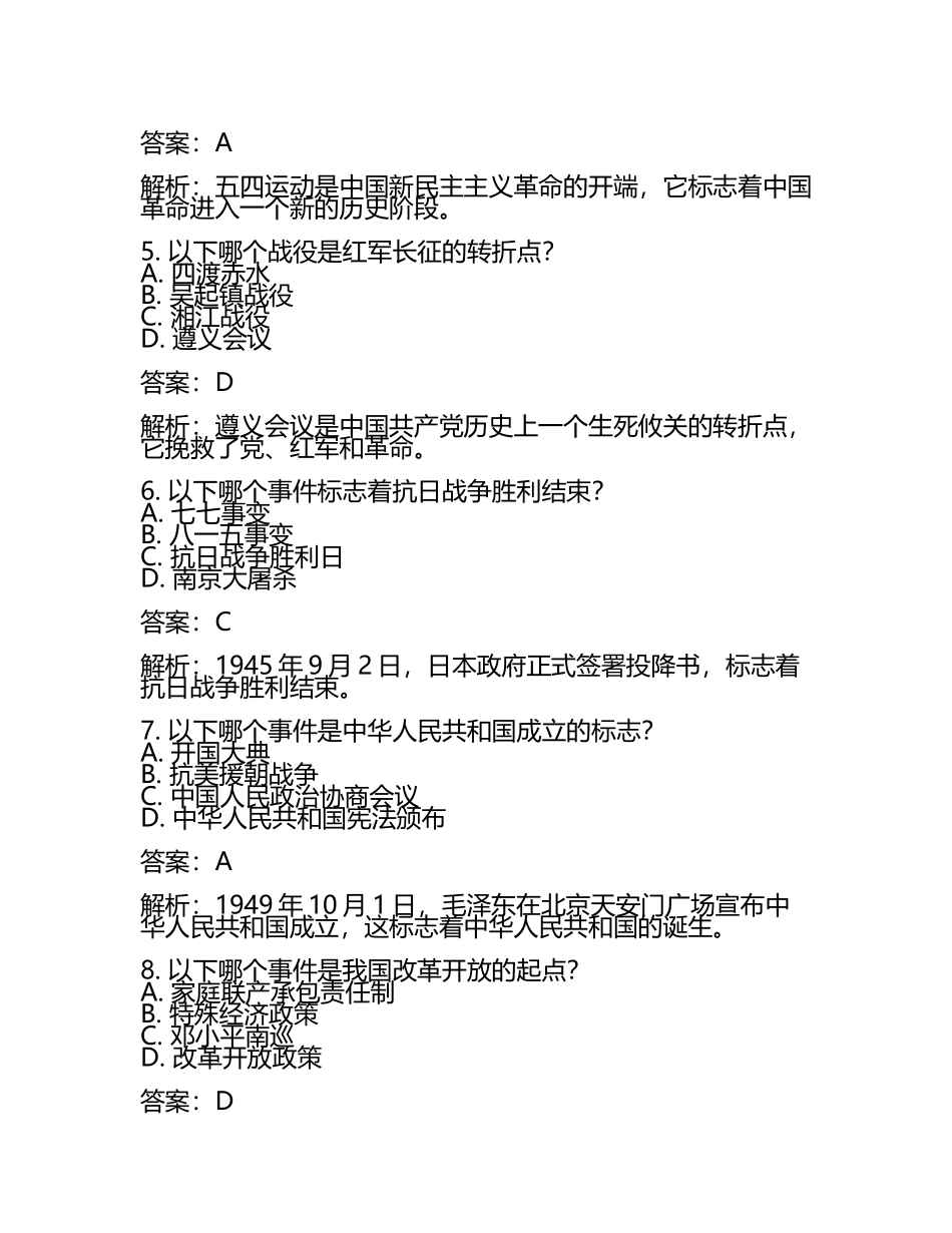 安徽省2024年中考历史试卷附答案解析(2).docx_第2页